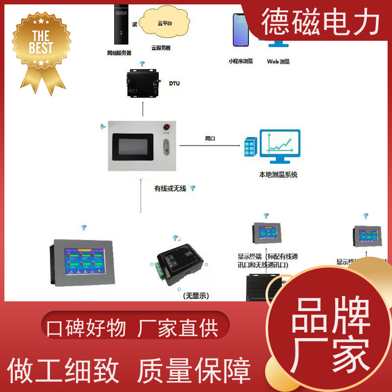 德磁电力 断路器触头 无源无线温度传感器 经济可靠 交钥匙工程