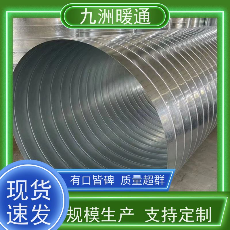 九洲 耐腐蚀环保防锈耐磨 螺旋风管镀锌 通风工程 实力工厂