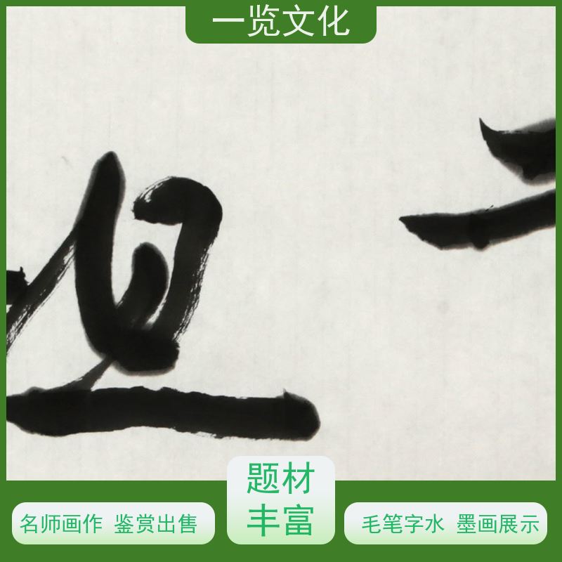 一览文化出售曾圣《葫芦》有合影水墨画毛笔手绘  题材丰富