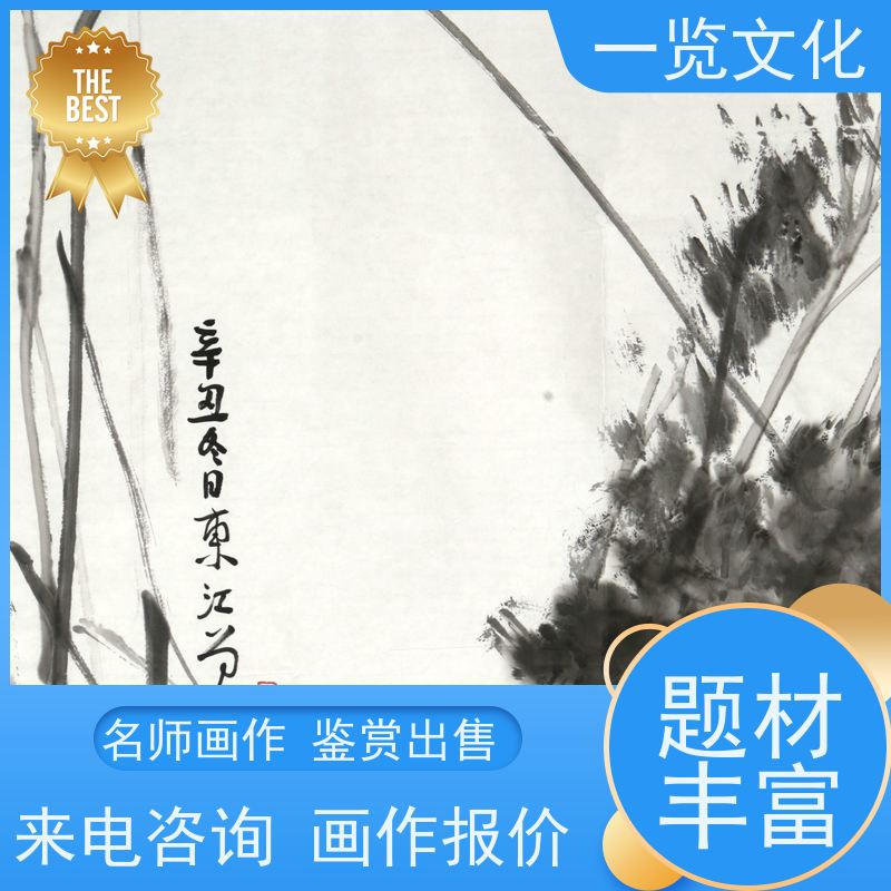 一览文化出售曾圣《芦苇小鸟》有合影毛笔字风景画展示  