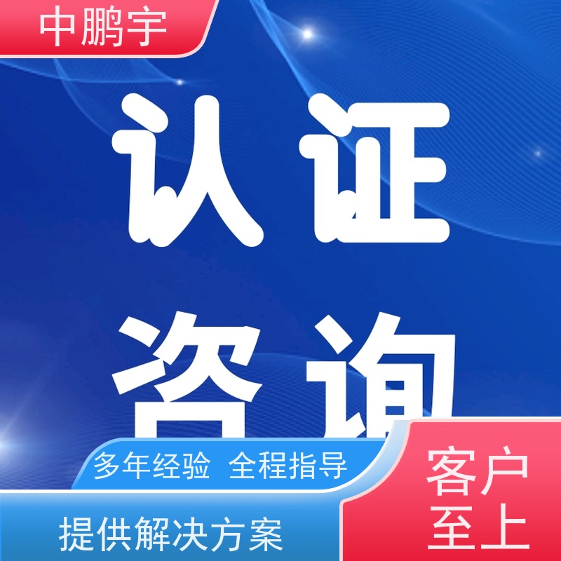 中鹏宇 上海帐篷手套 CE认证办理公司 报告的时间需要多久