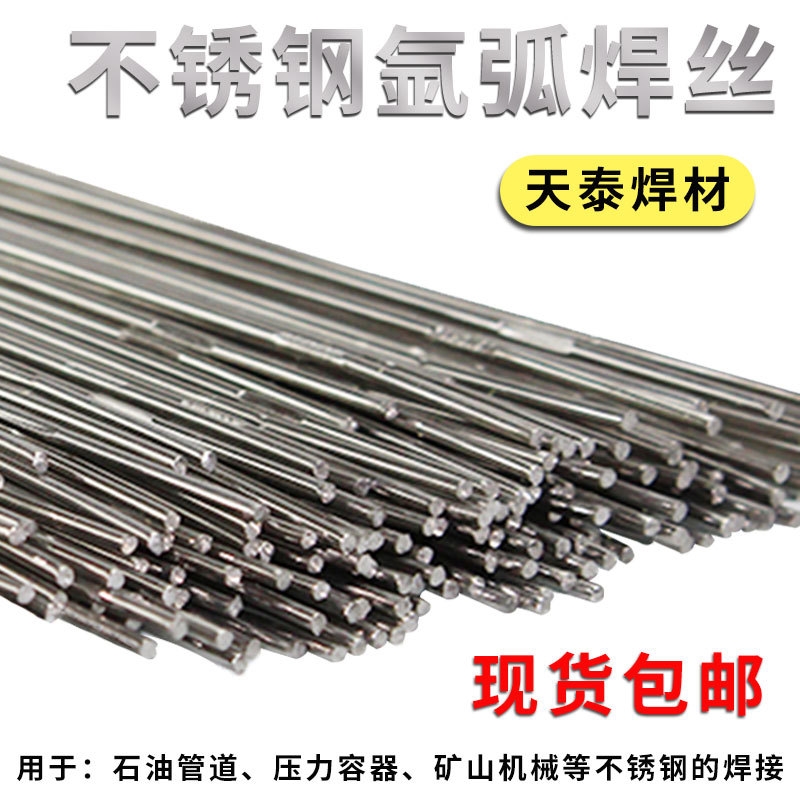 天泰TWE911B3耐热钢气保焊丝