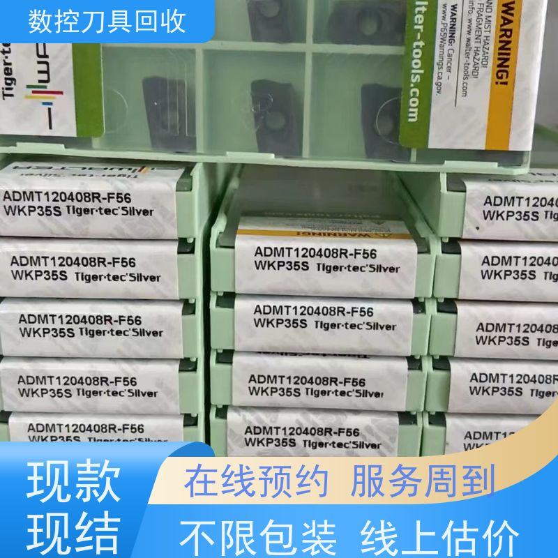 上海   回收库存刀具  全新数控刀片收购  现场结算不拖沓