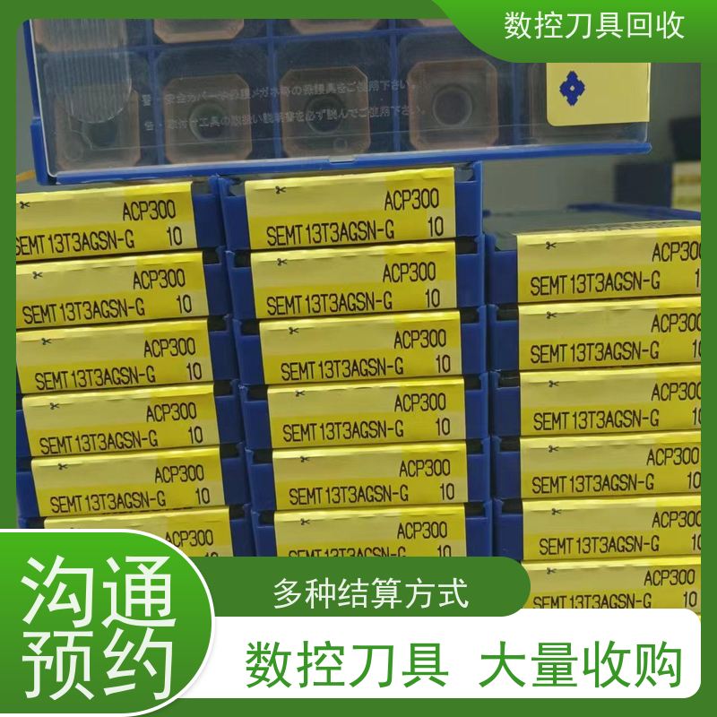 山西  回收数控刀具  本地回收肯纳刀片  免费估价  量大价高