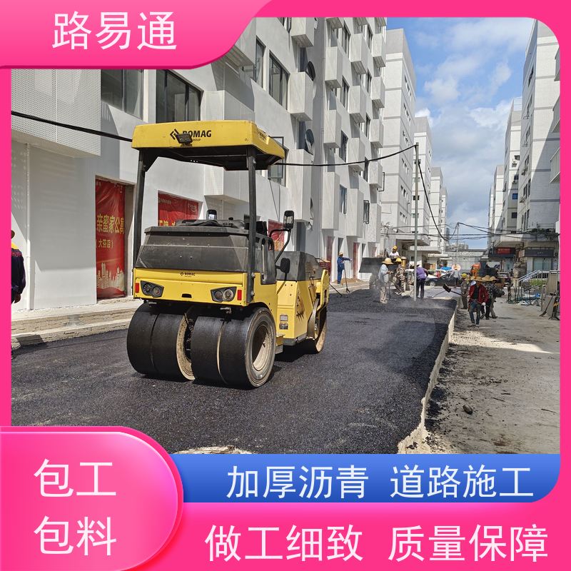 路易通 东莞沥青改色 深圳沥青施工 每平价格是多少