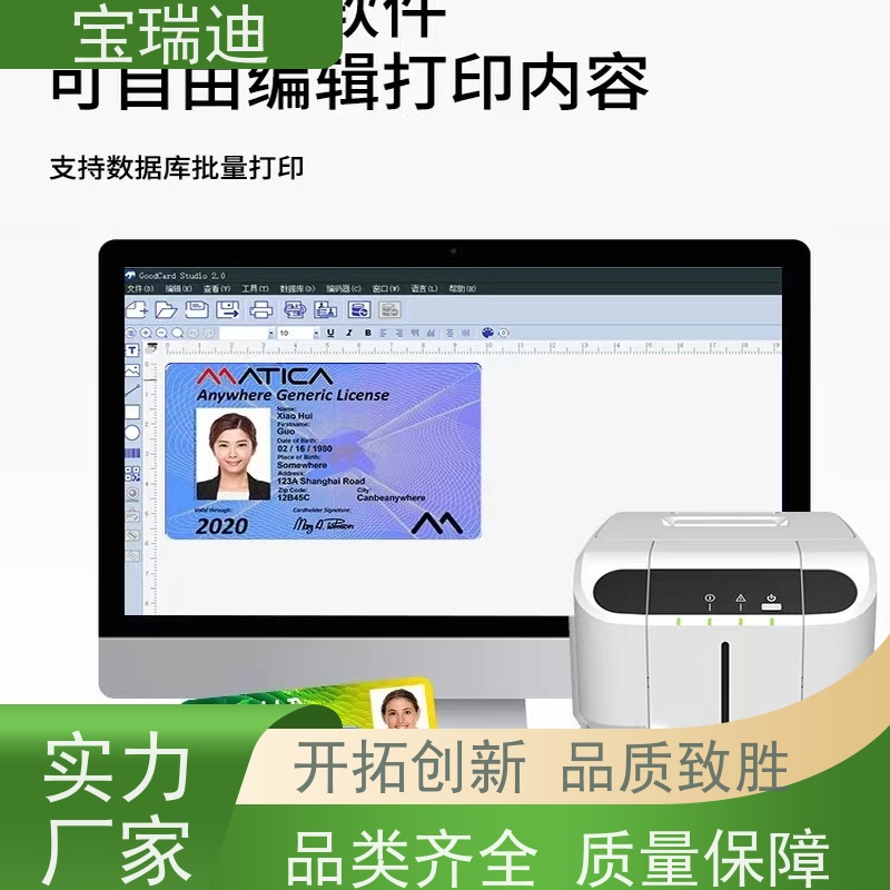 宝瑞迪 龙岗区质保卡制卡机                       交货周期短 