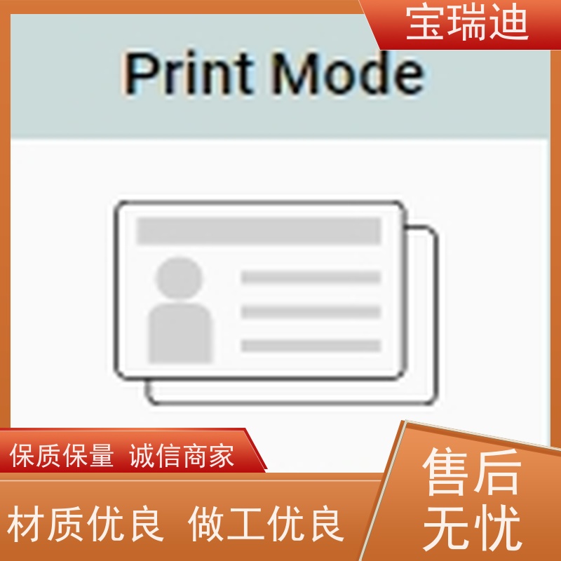 宝瑞迪 珠海市PVC卡自助打印机                          可选配接触及非接触智能卡模块 