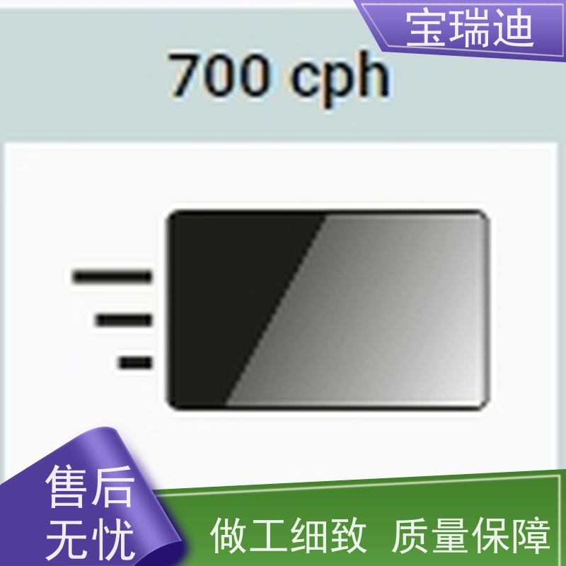 宝瑞迪 上海质保卡制卡机                      单面双面打印可选 物流配送 发货快 