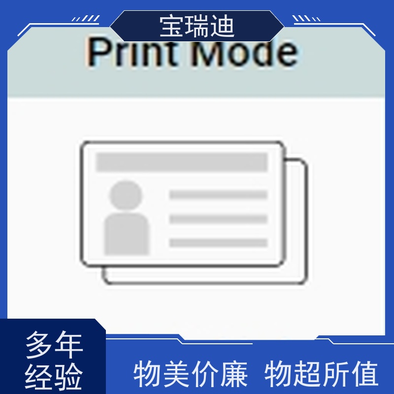 宝瑞迪 上海双面打印防伪证卡机                      库存充足 量大价优