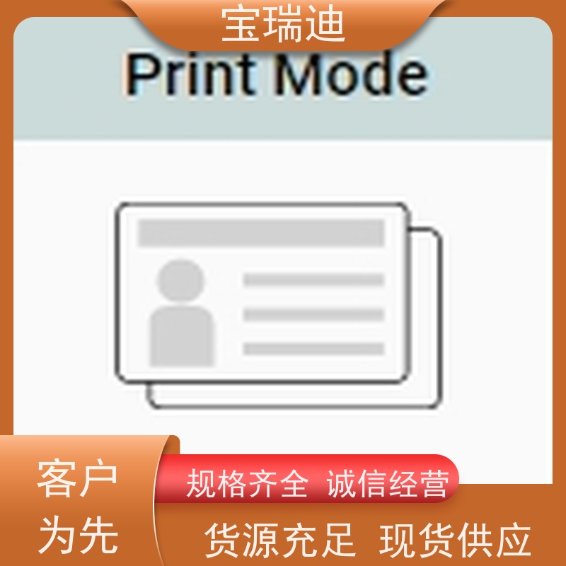 宝瑞迪 宝安区PVC卡自助打印机                          打印色彩明亮鲜艳 库存充足 量大价优