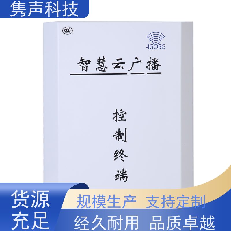 远程喊话 4G云广播高速预警 远程喊话 无线终端设备4G 无线网络广播 云广播方案 云广播智慧平台