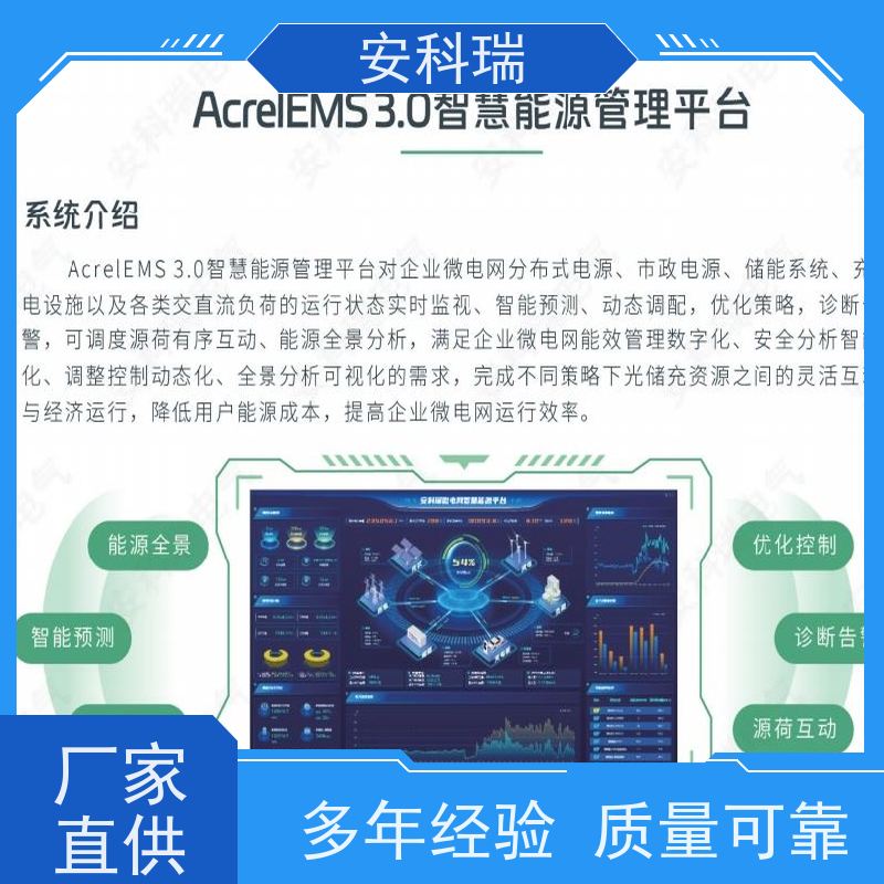 安科瑞Acrel-2000ES虚拟电厂智慧调控平台准确判断故障