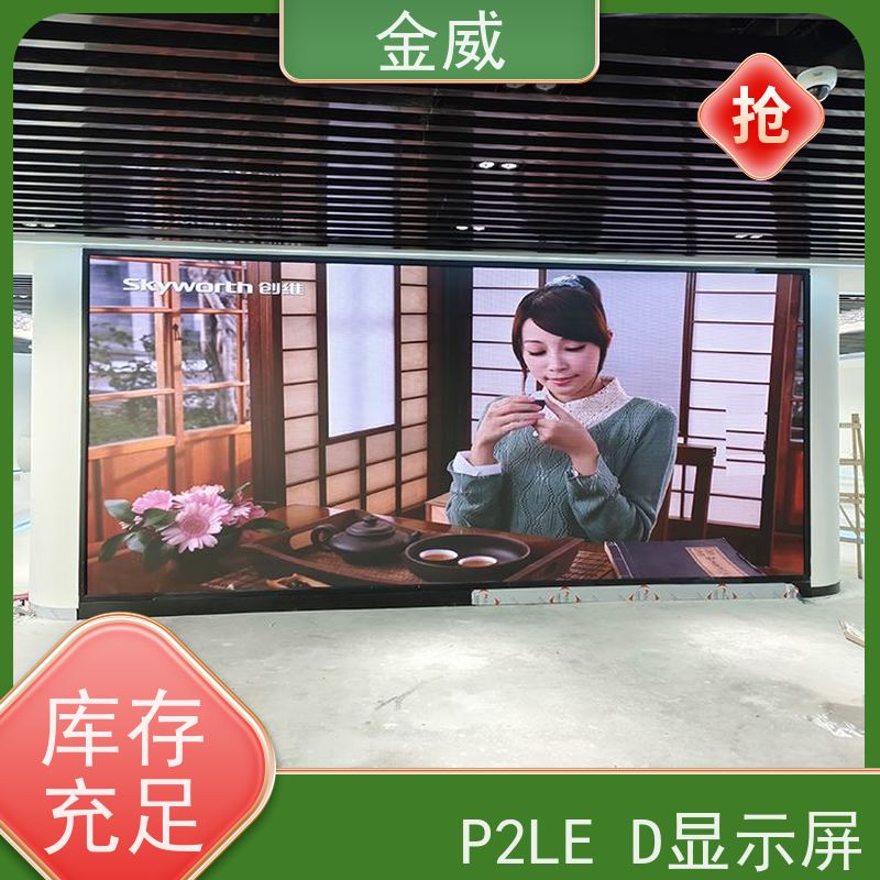 艾比森 苏 州 高刷新全彩屏 P2 发光均匀 功耗低 屏幕显示无拖影