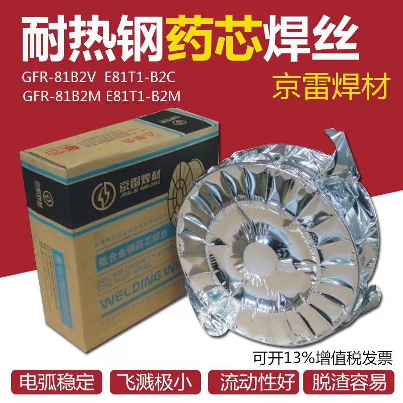 京雷GFH-41-O自保护耐磨焊丝-低铬合金钢自保护药芯焊丝