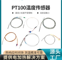 pt100温度传感器探头K型热电偶变送器 高温工业防水热电阻P T100