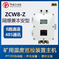 隔爆本安型温度巡检仪 井下轴承测温 可连8路温度传感器 红外调校