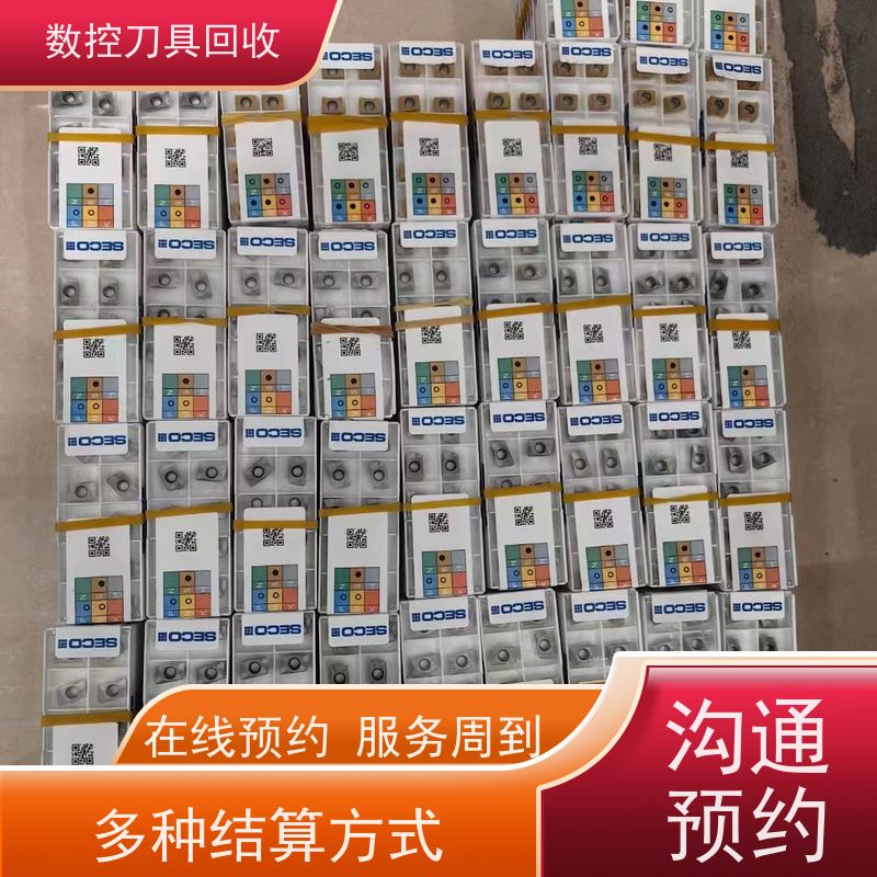 上海   大量回收数控刀具全新数控刀片收购  24小时在线