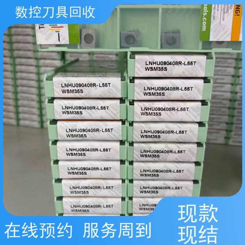 重庆  高价回收数控刀片 库存积压刀具收购  上门看货 免费估价