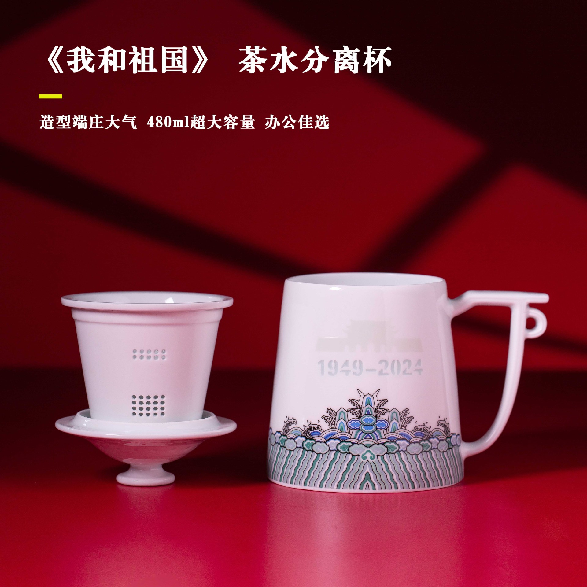 国庆节礼品陶瓷杯套装办公室带盖水杯75周年纪念办公杯商务庆典礼