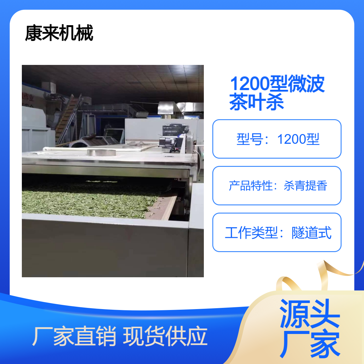 1200型微波茶叶杀青设备 光波1000型绿茶杀青机