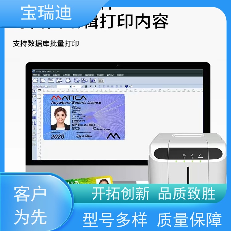 宝瑞迪 福田区玛迪卡证卡打印机                                                 USB接口打印设备 多种用途 按需选择