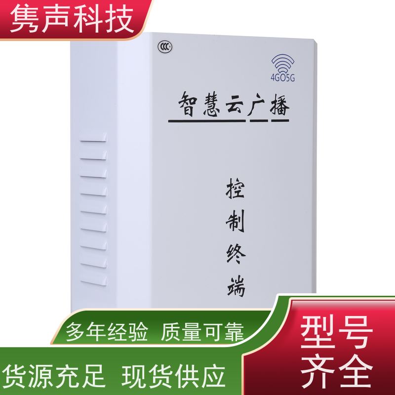 4G云智慧无线广播系统 乡村 灯杆 小区 公园 数字社区远距离扩声