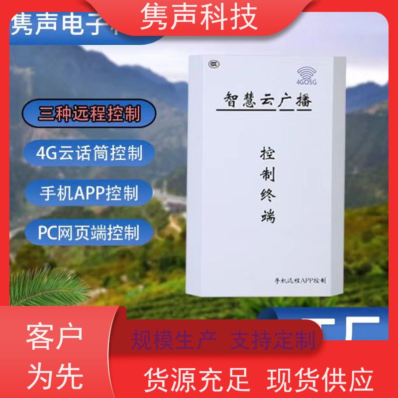 手机APP喊话的水库预警广播经销商