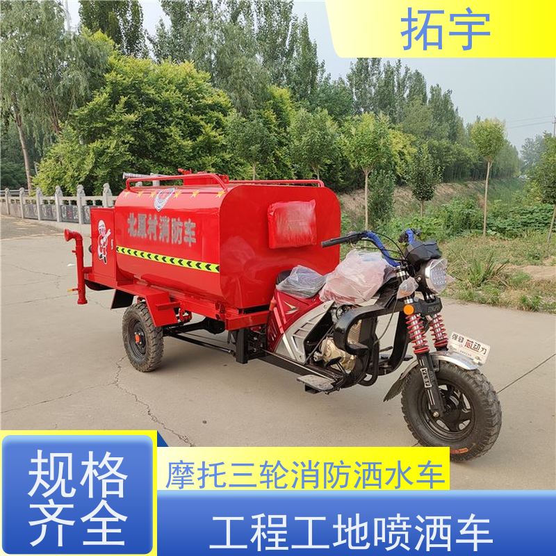 拓宇 三輪摩托消防車 壽命長 工作速度快 誠信經營