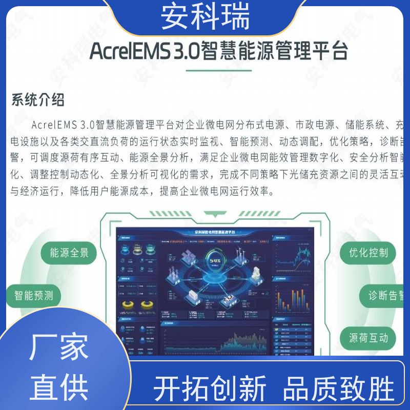 安科瑞Acrel-2000ES企业微电网智慧能源平台准确判断故障