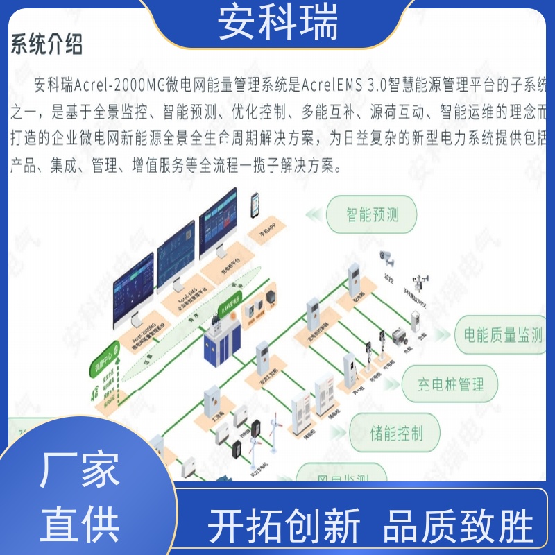 安科瑞Acrel-2000MG源网荷储综合能源曲线分析功能