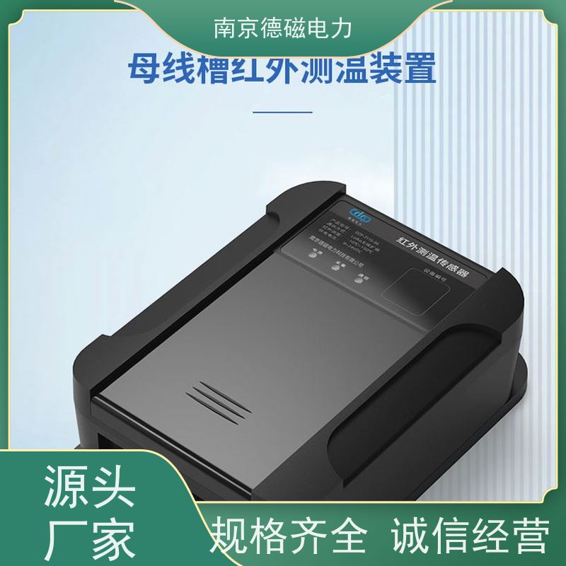 德磁电力 母线直线段 红外四相测温 拆卸式电池仓设计 支持多平台