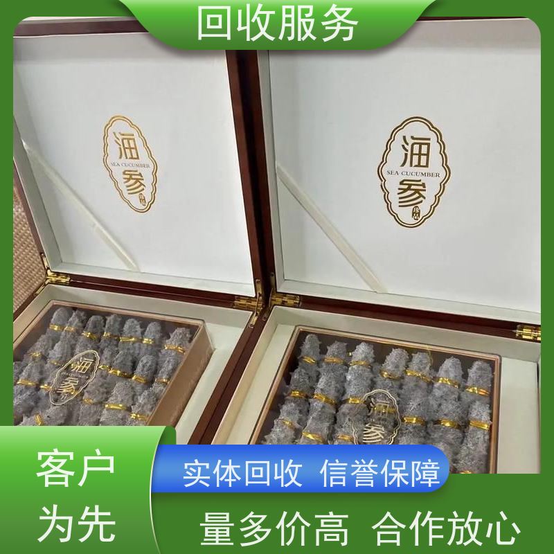 礼盒海参回收礼品海参回收 快速打款 用心服务