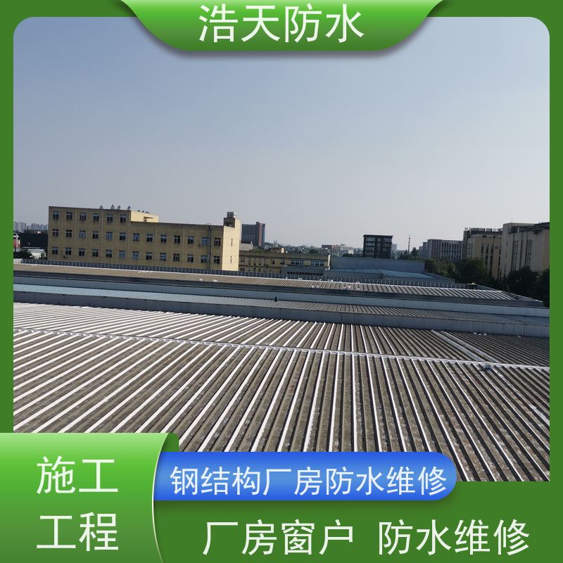 浩天防水  成都钢结构防水公司 旧厂房改造工程施工  施工队那里找 