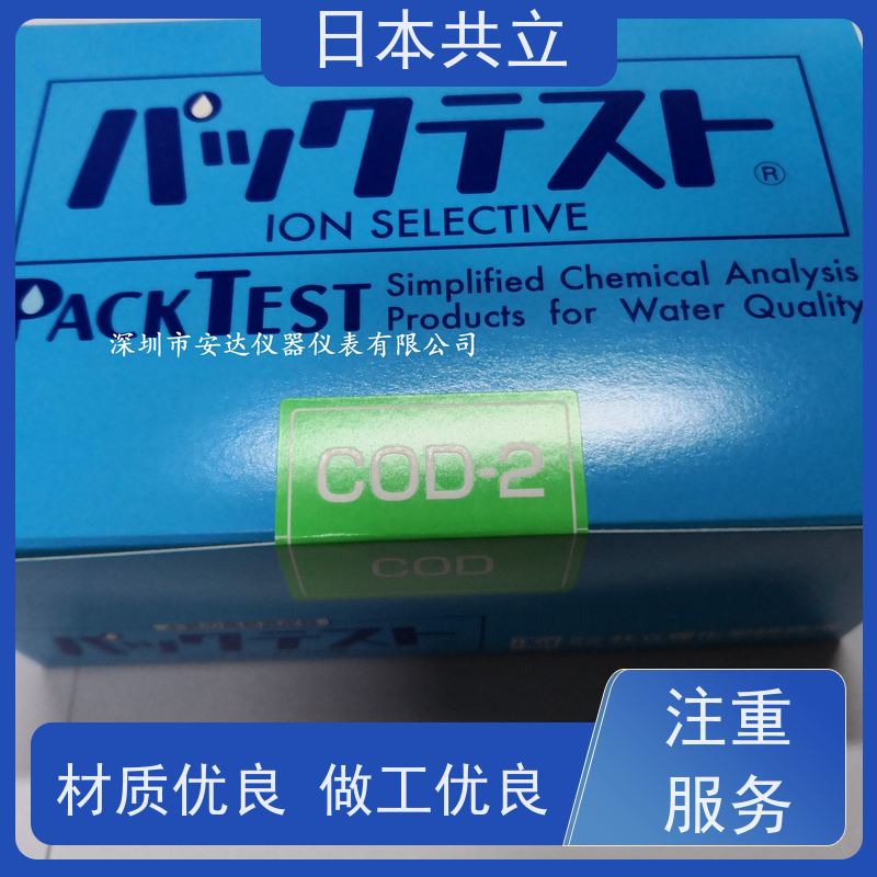 日本日共立水质测试包WAK-COD(H)-2/0-250mg/L