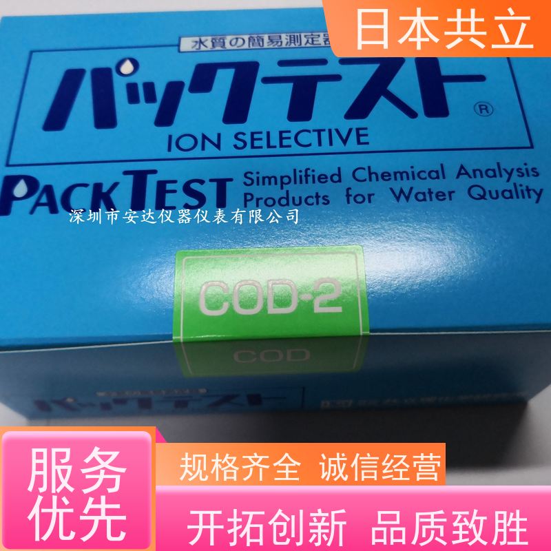 日本日共立COD测试包快速检测试剂水质分析污水比色管测试纸自测盒