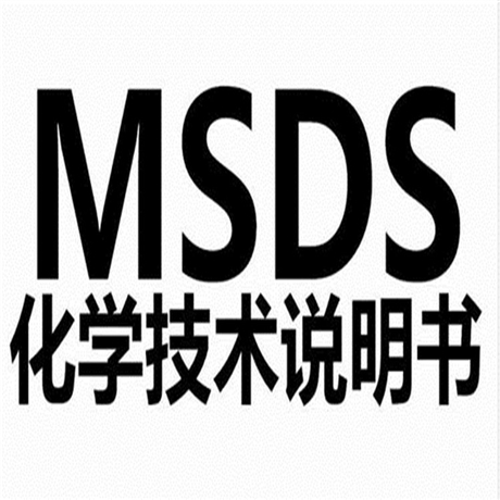 干粉灭火器出口MSDS 灭火器MSDS报告办理