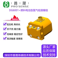 普晟传感供应DG6001+燃料电池型气体检测模组 气体传感器