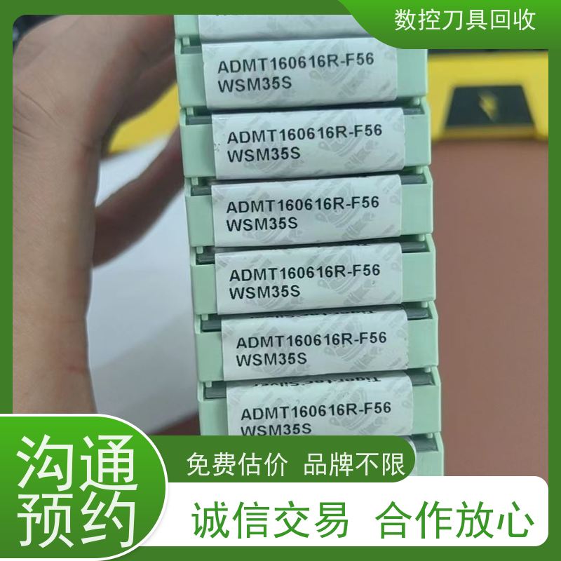 重庆  回收数控刀片  库存积压刀具收购  24小时在线