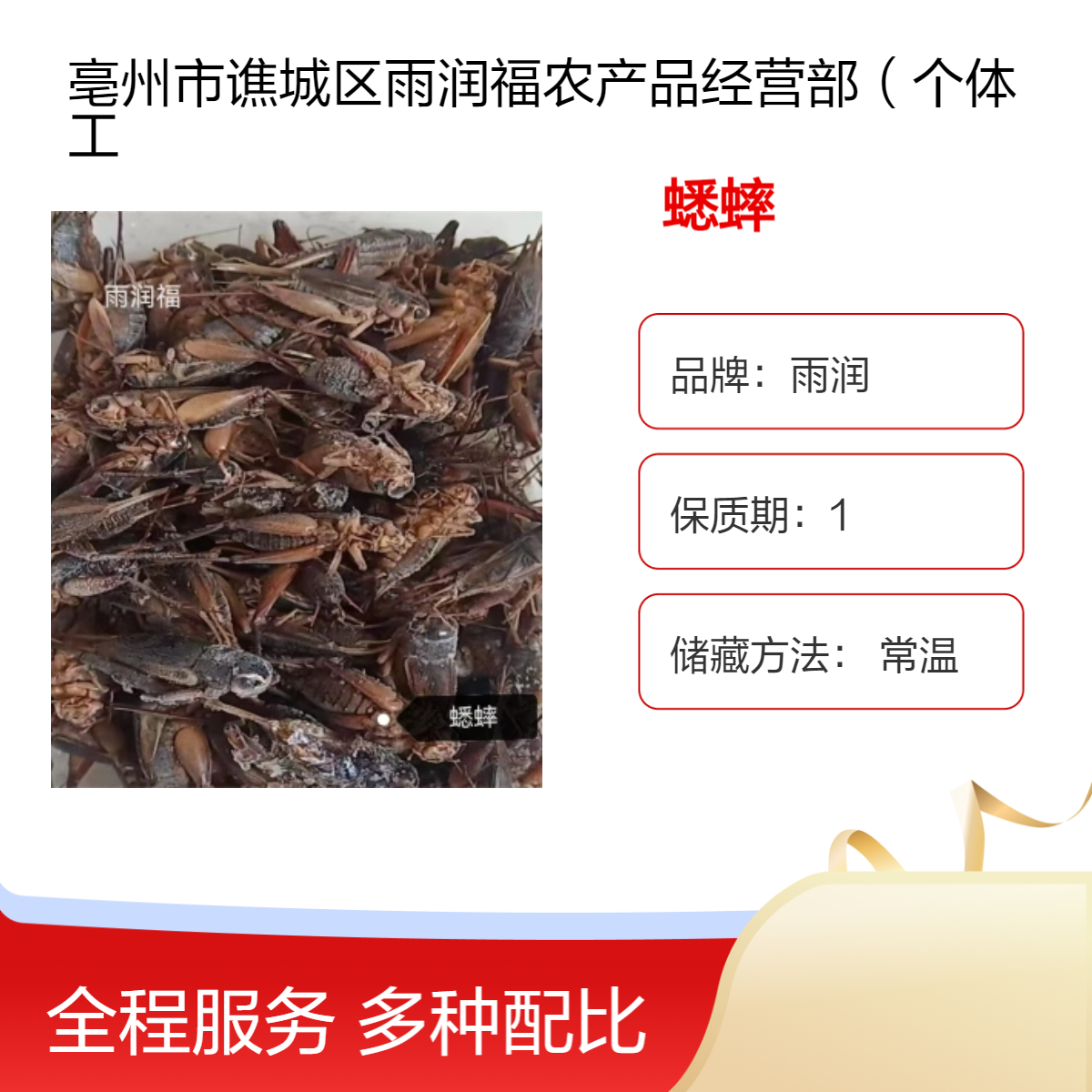 批发蟋蟀 蛐蛐 油葫芦当年新货自然晒干包邮 长期供应各种昆虫类药材