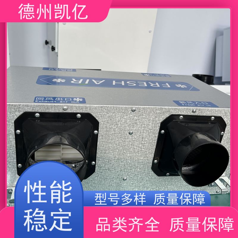 德州凯亿 重庆新风系统机组 家用除霾全国发货