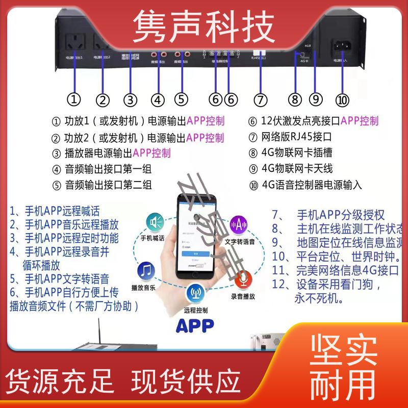 手机APP远程喊话4G新农村广播厂家