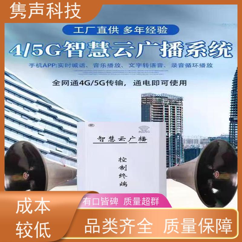 手机APP远程喊话4G无线水库预警广播