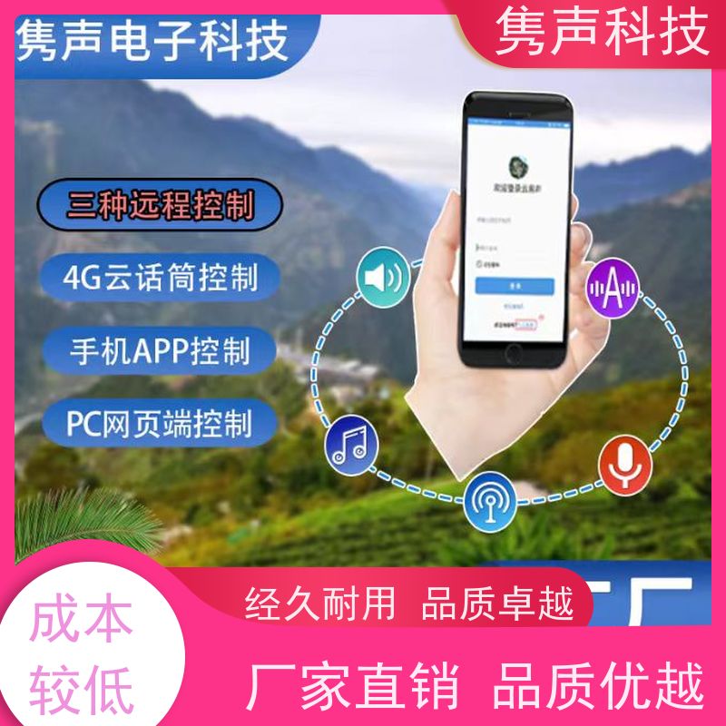 4G广播全网通平台无缝对接农村广播系统4g高音喇叭音柱森林防火