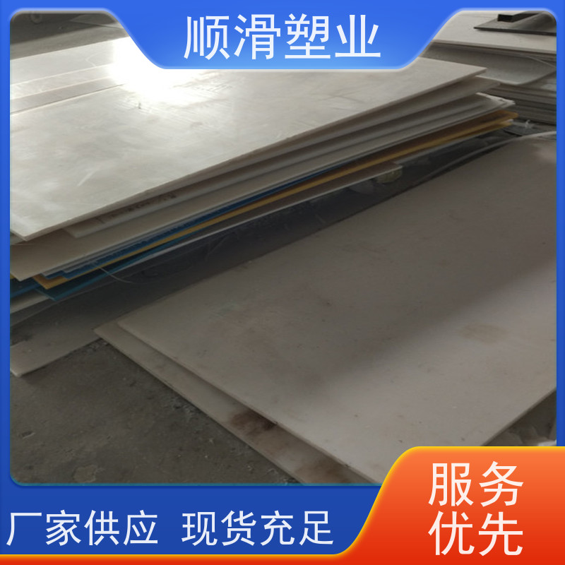 顺滑塑业 白色PE塑料板肉类机械厂案板塑料板 多年经验品质好