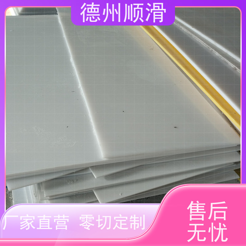 顺滑塑业 聚乙烯PE板肉类机械厂案板塑料板 颜色厚度长度都可定做