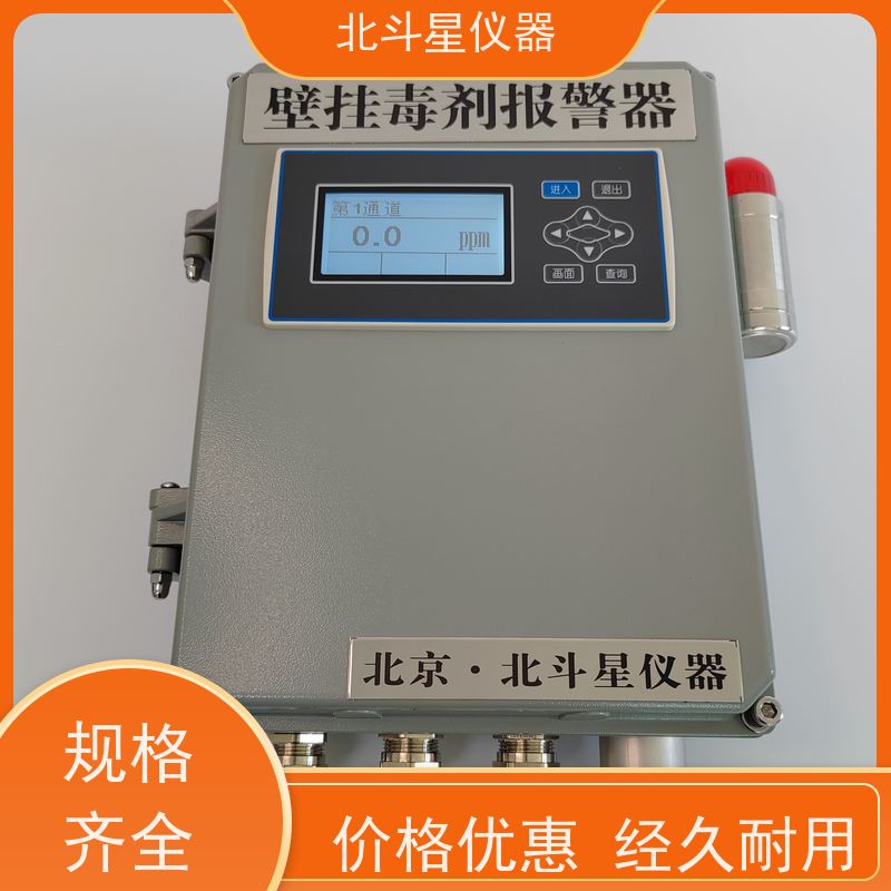 北斗星仪器壁挂式化学毒剂探测器 游乐场安全防护 W-BD5-CWA2290