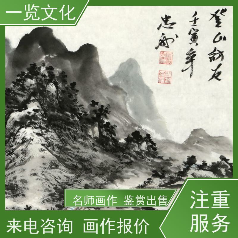 一览文化售卖陈忠洲《访友图》有合影 毛笔山水画欣赏  多种画作展示出售