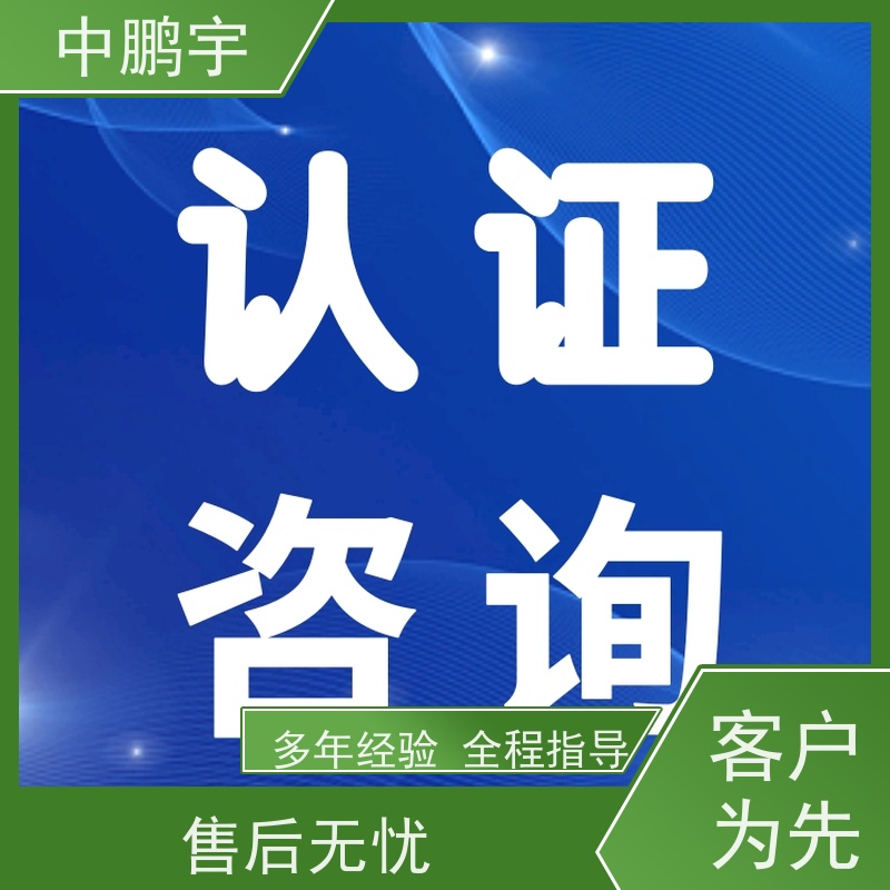 中鹏宇 笔记本电脑出口 需要办理CE认证不 测试内容说明