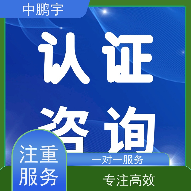 中鹏宇 家用电器电视机 CE认证办理咨询 经验丰富 咨询办理