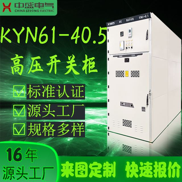 中盛35千伏高压新能源开关柜KYN61-40.5柜 金属铠装高压柜